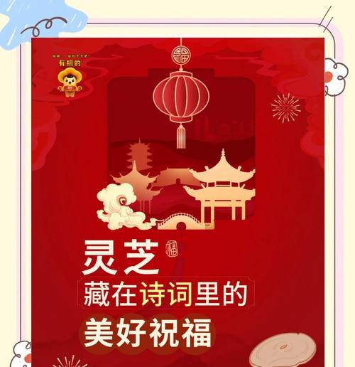 灵芝——中华文化的象征（传承千年的药食同源之道）