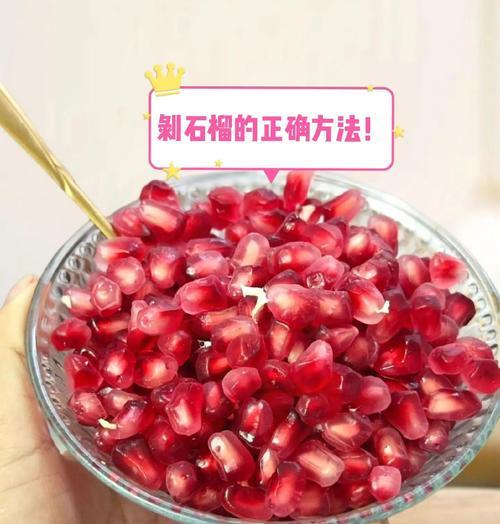 快捷高效的石榴剥皮技巧（让你轻松享受石榴美味，石榴剥皮技巧，石榴去籽）