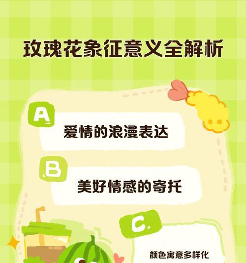 玫瑰花的象征与寓意（从爱情到生命，玫瑰花的多重意义）