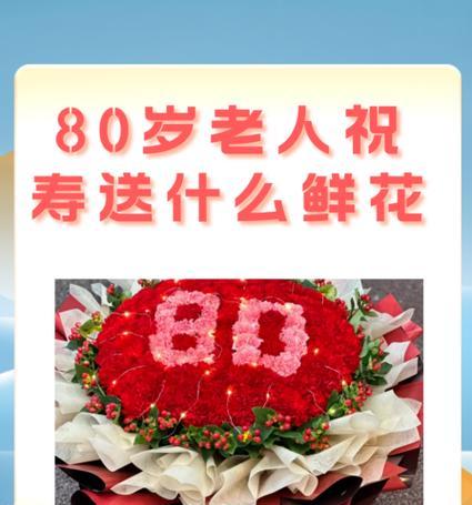 老年人送什么花合适？（选花技巧与注意事项）