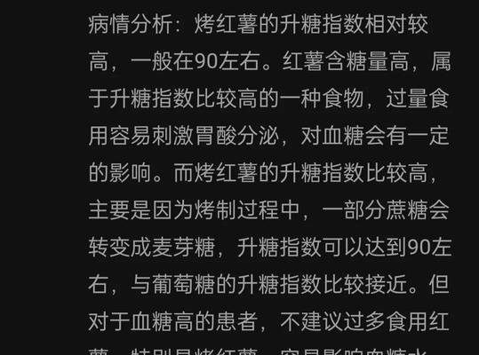红薯的糖分含量及糖尿病人是否适合食用（了解红薯的营养成分，合理食用有益健康）