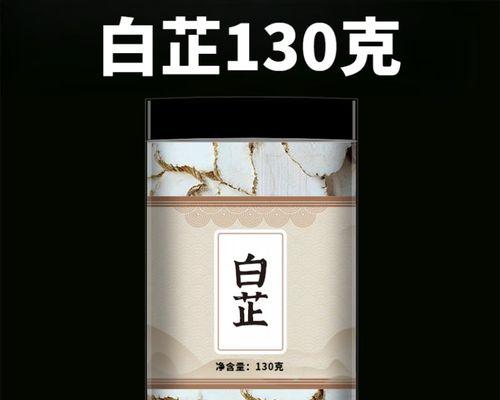 白芷泡水喝的功效与注意事项（探究白芷泡水喝的奥秘，了解正确使用方法）