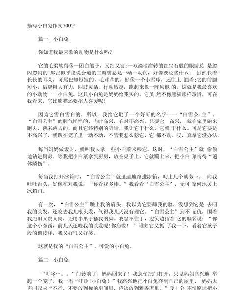小白兔的样子和特点（可爱的小白兔，萌萌哒！）