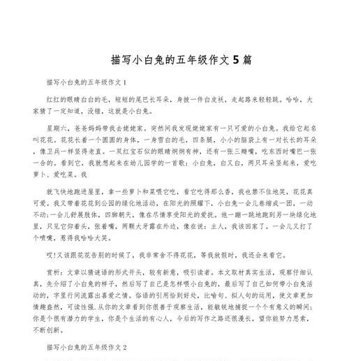 小白兔的样子和特点（可爱的小白兔，萌萌哒！）