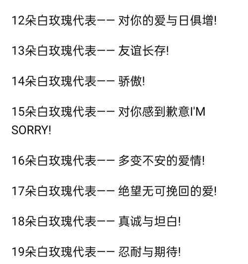 解读16朵玫瑰的花语（16朵玫瑰代表什么？花语大揭秘！）
