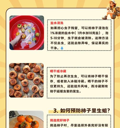 如何防治柿子树病虫害（从栽培管理到化学防治，全方位保护果树生长）