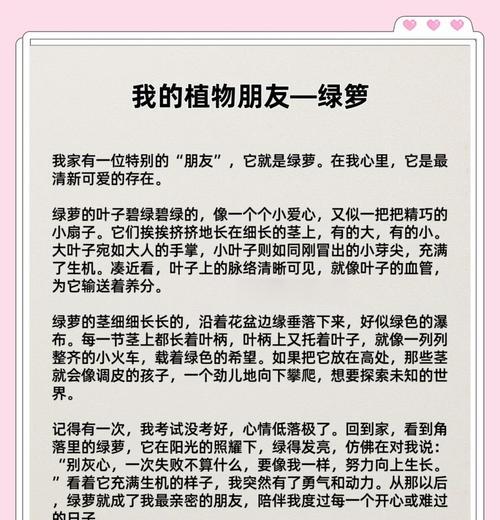 绿萝花语的由来与喻意（探寻绿萝花语的起源及其象征意义）